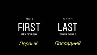 Библия и Божий математический знак