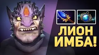 БЕСКОНЕЧНАЯ УЛЬТА ЛИОНА?! #46 [DotA iMba]