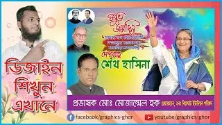 prime minister birthday banner, প্রধানমন্ত্রীর জন্মদিনের ব্যানার,