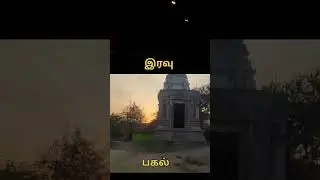 1200 ஆண்டுகளுக்கு பழமையான சிவன் கோயில் மாயம் | #temple #sivan