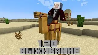 Выживание На Новой Версии 1.20 | В Поисках Верблюда | 1 Часть #minecraft #survival #update