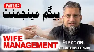 Wife Management Part 4 | 4 بیگم مینجمنٹ پارٹ |