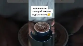 Как выдавать лид-магниты в Инстаграм с чат-ботом?