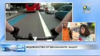 Защо велосипедистите в София недоволстват?