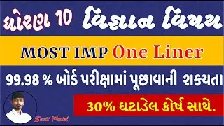 Std 10 Board IMP One Liner Science 2021|One liner MOST IMP||MOST IMP questions|imp science questions