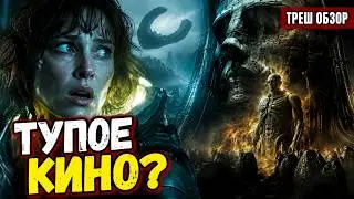 РОМУЛ? ПРОМЕТЕЙ  2012 треш обзор 