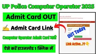 How to Download UP Police Computer Operator Admit Card 2025 #uppolicecomputeroperatoradmitcard