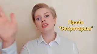 Голотовская Дарья. Проба 