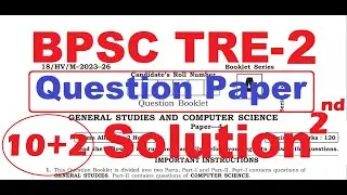 BPSC TRE 2 (10+2) Computer Science Paper Solution part-2, Previous year question paper of TRE Exam