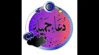 DUA E JAMILAH