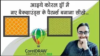 HOW TO CREATE BACKGROUND PATTERNS IN COREL DRAW