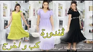 SHEIN فساتين الصيف: انيقة في دقيقة من