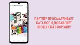 2 Как работать с каталогом для активации персональной группы