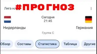 Прогноз на сегодняшний матч лиги наций! #прогноз