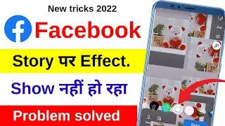 Facebook story effect not working // Facebook story effect not showing 2022