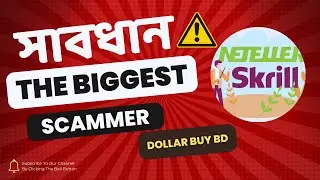 ভুলেও এই সাইট থেকে ডলার বাই সেল করবেন না! | Dollar Buy BD