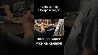 Петрозаводск Карелия тур путевка отдых отпуск тревел блог