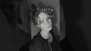 Навіть  за усі гроші , я не стану хороша