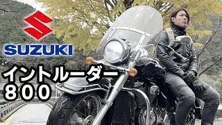 大型バイク買いました！SUZUKIのイントルーダー８００クラシック納車記念モトブログ