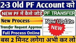 Transfer old PF to new PF | Transfer All old PF to new PF a/c | Merge old PF to new PF | PF transfer