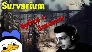 Survarium - Нубим с Закатом