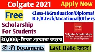 Colgate  Scholarship 2021।Free scholarship।Last date।Online Apply। keep India smiling Scholarship।