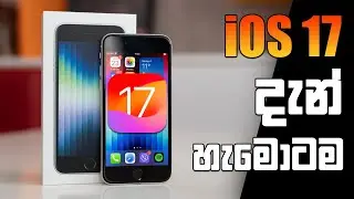 iOS 17 දැන් හැමොටම | How to Install iOS 17 On Any iPhone