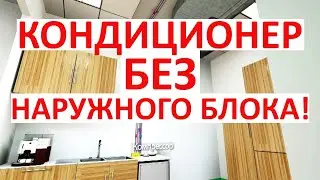 Daikin VRV IV-i - невидимый кондиционер без наружного блока для важных и исторических зданий