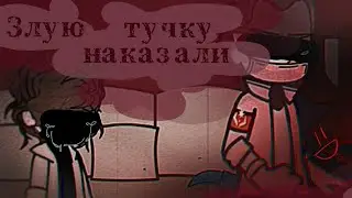 Злую тучку, наказали | MEME | MineShield AU 1939г | Zakviel, Haydi |