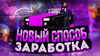 🤯ИЗИ БАБКИ НА БАРВИХА РП!🤑 | НОВЫЙ СПОСОБ ЗАРАБОТКА НА БАРВИХЕ РП😬 | ИЗИ БАБКИ?!🤔