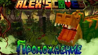 Alex’s Caves: Лучший Мод На Пещеры Майнкрафт | Cтрим Прохождение