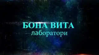 Бона Вита лаборатори