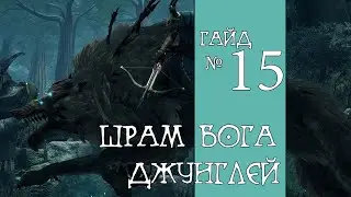 Remnant: From the Ashes. Шрам Бога Джунглей