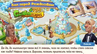 Gardenscapes Садовник 