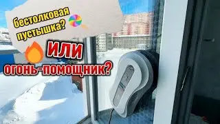Робот-мойщик окон DEXP C250SA Самый честный в мире обзор