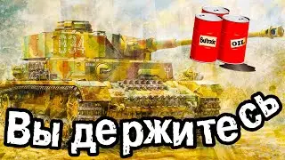ТАНКОВЫЙ ПОЛК ВЕРМАХТА - Men of war 2: Arena