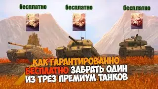 КАК ЗАБРАТЬ ВСЕ НАГРАДЫ BLITZ CUP ИВЕНТА
