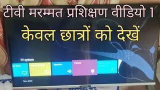 LED TV repair training video 1