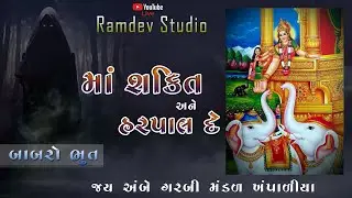 jay ambe garbi Mandal Khampaliya| Ramdev Studio Khampaliya@Ramdevstudio5553