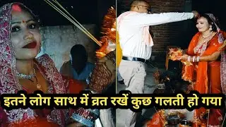 #कैसे कैसे हम लोग व्रत मनाए है देखिए @RKRajaniKaushal 