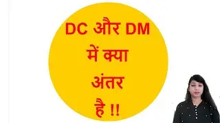 What Is The Difference between District Magistrate & Collector In Hindi?