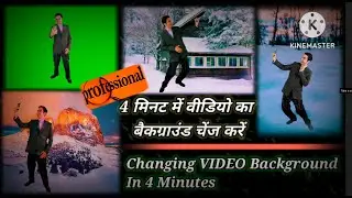 Remove video background in kinemaster|वीडियो से बैकग्राउंड कैसे हटाएं|removeing background tricks