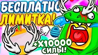 *ЛИМИТКА БЕСПЛАТНО!*🎁😲МАСШТАБНОЕ ОБНОВЛЕНИЕ В Arm Wrestle Simulator / СЕКРЕТЫ АРМРЕСЛИНГ СИМУЛЯТОР