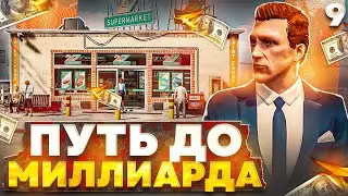 ПУТЬ до МИЛЛИАРДА в GTA 5 RP #9 - первый бизнес в ГТА 5 РП