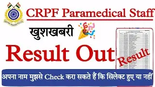 खुशखबरी 🎉 CRPF Paramedical Staff Result out |  CRPF result out