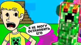 МАЙНКРАФТ Разрушил Мою Жизнь