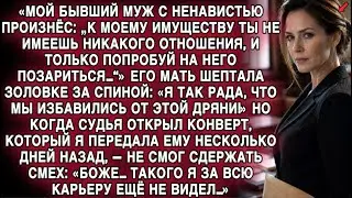 «ТЫ НИКТО!» — СМЕЯЛСЯ БЫВШИЙ… НО КОГДА СУДЬЯ ОТКРЫЛ МОЙ КОНВЕРТ, ЗАЛ ВЗОРВАЛСЯ ОТ СМЕХА…