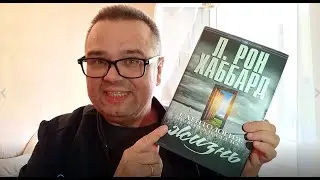 Саентология, Л. Рон Хаббард - Совет для Жизни