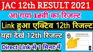 jac 12th result 2021 | jac 12th result kaise dekhe mobile se 2021 | jharkhand board 12th result 2021