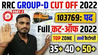 70+ वालों का हाल 😭 RRC GROUP D EXPECTED CUT OFF 2022 • group d cut off 2022 • { PART-2 }